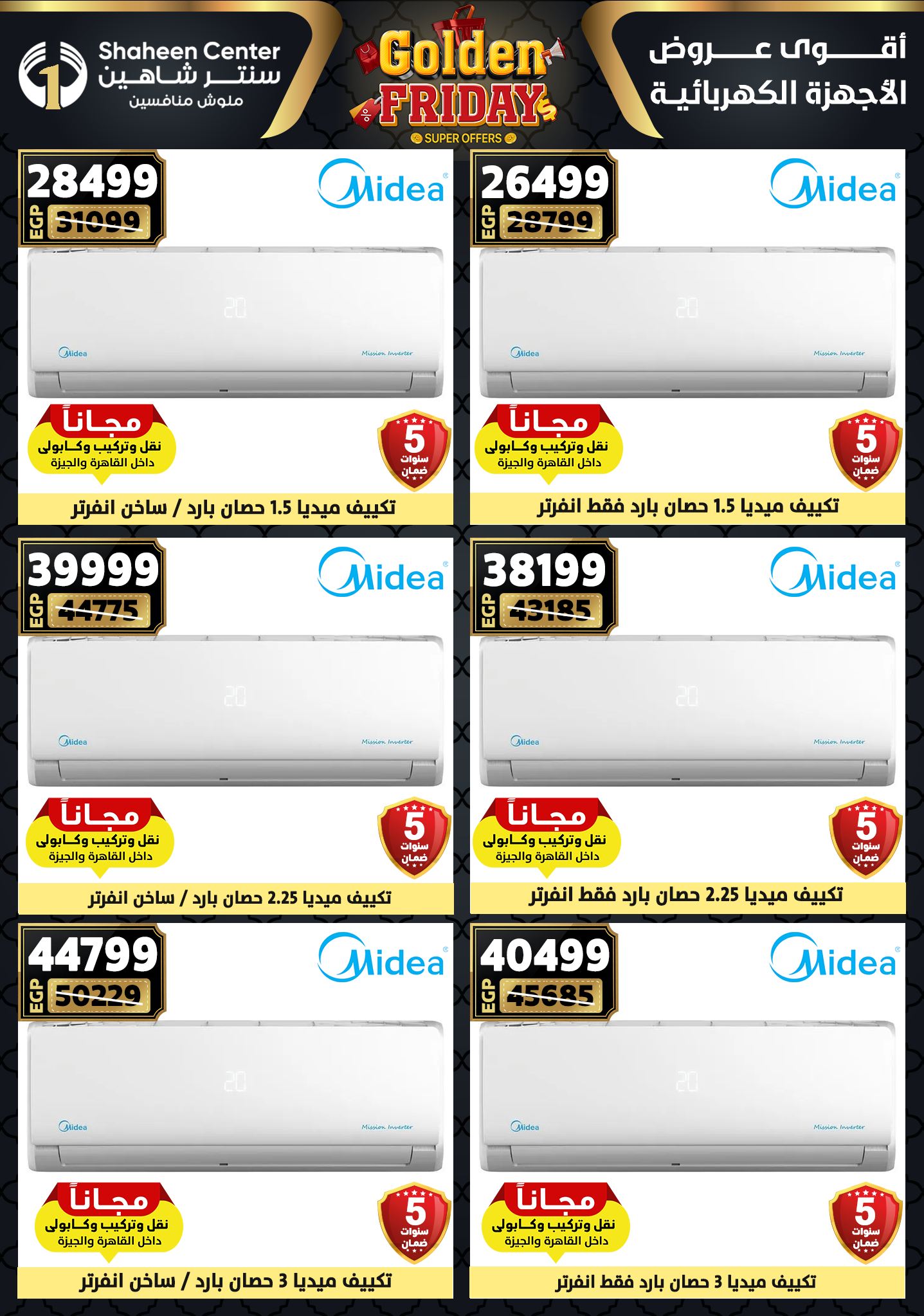 shaheen-center offers from 11dec to 17dec 2025 عروض سنتر شاهين من 11 ديسمبر حتى 17 ديسمبر 2025 صفحة رقم 138